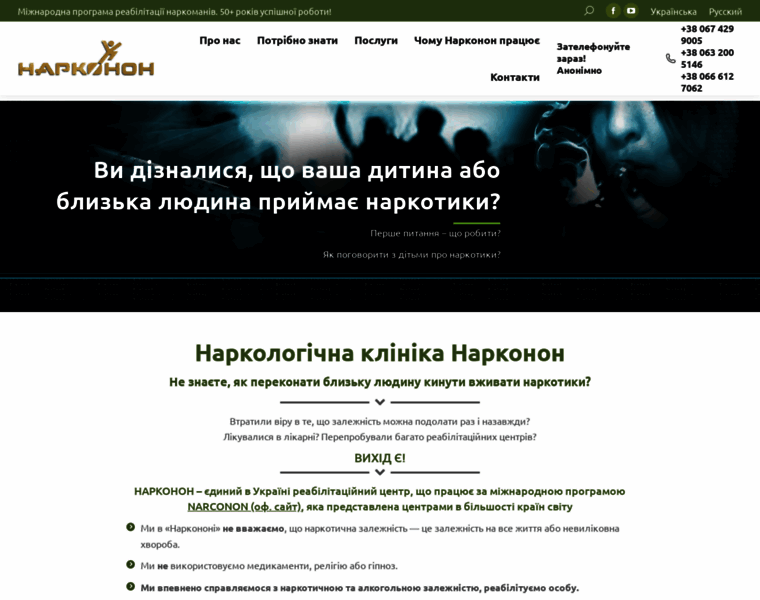Narconon.kiev.ua thumbnail
