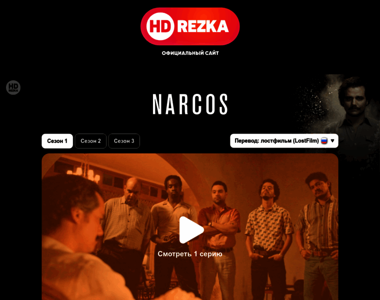Narcos-lostfilm.net thumbnail