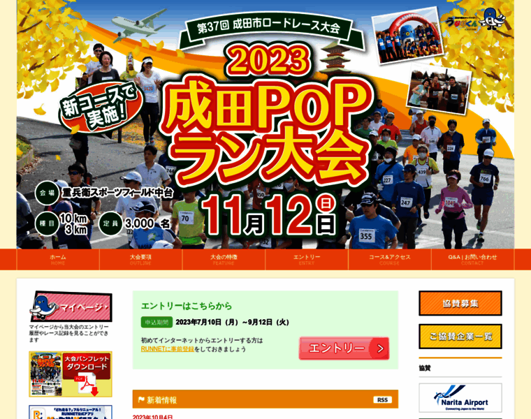 Narita-pop-run.jp thumbnail