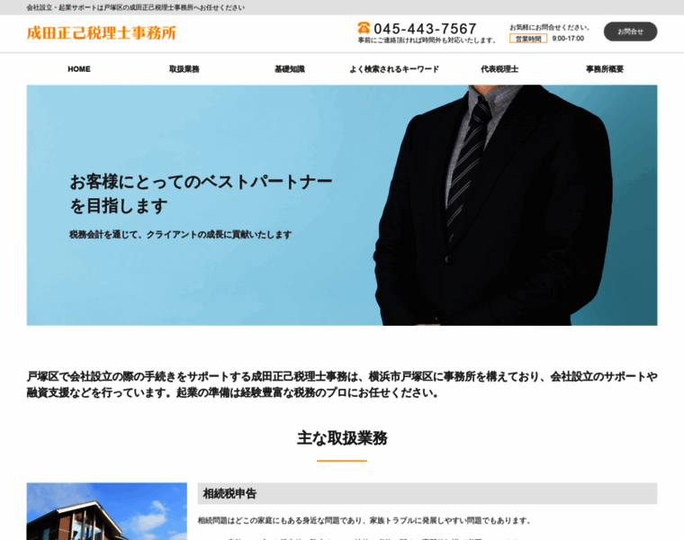 Narita-tax.net thumbnail