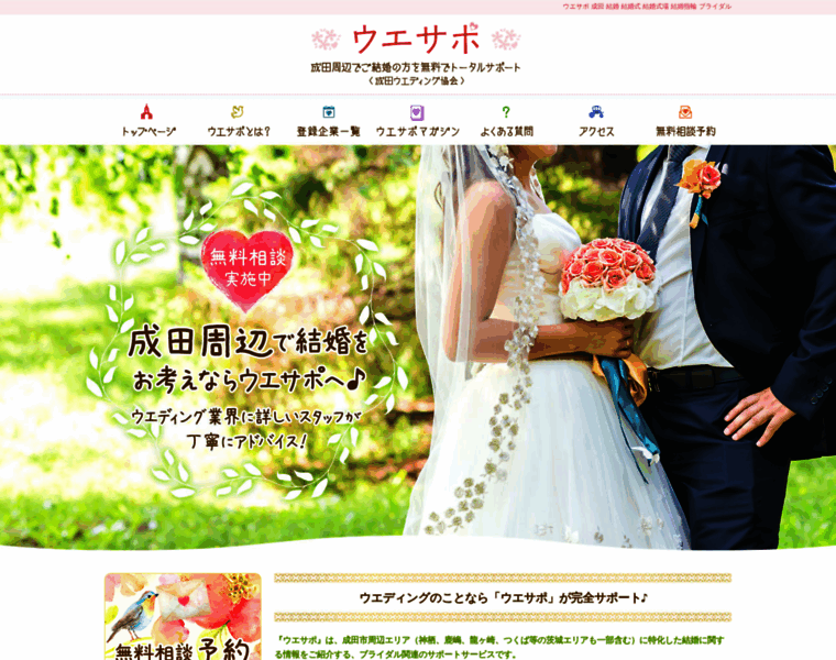 Narita-wedding.com thumbnail
