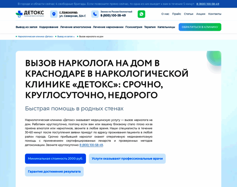 Narkolog-na-dom-krasnodar15.ru thumbnail