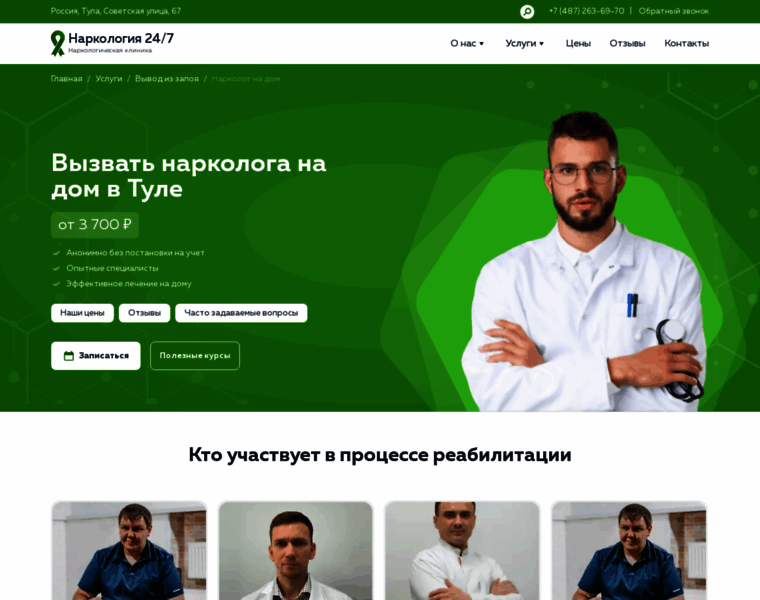 Narkolog-tula011.ru thumbnail
