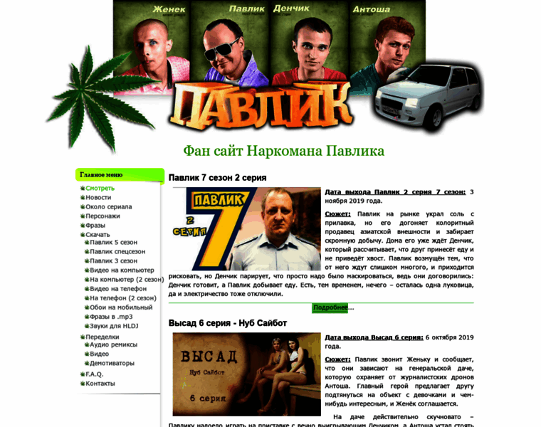 Narkomanpavlik.ru thumbnail
