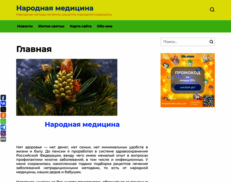 Narmedblog.ru thumbnail