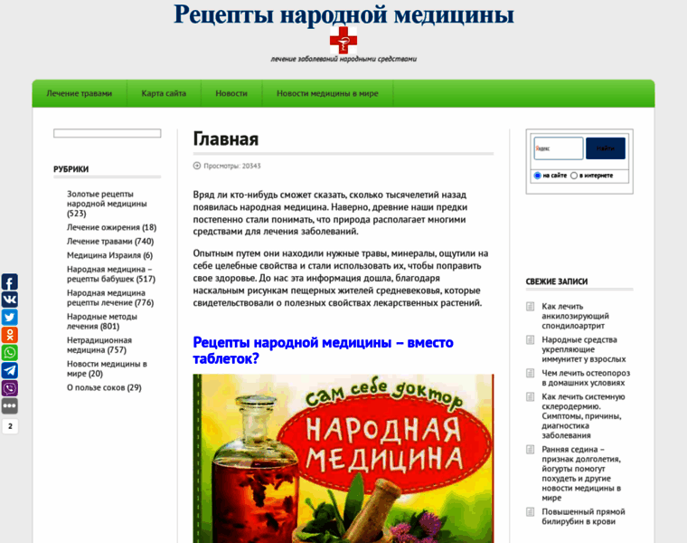Narodnaiamedicina.ru thumbnail