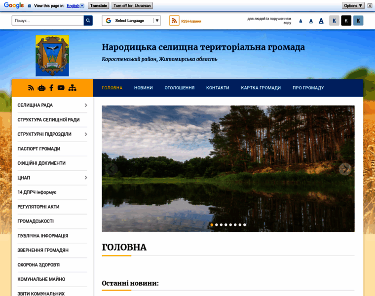 Narodycka-gromada.gov.ua thumbnail