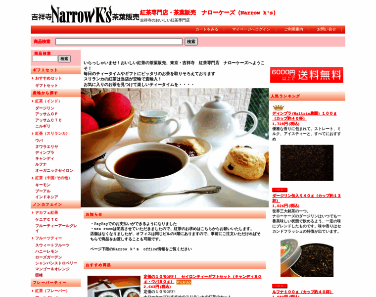 Narrow-tea.co.jp thumbnail
