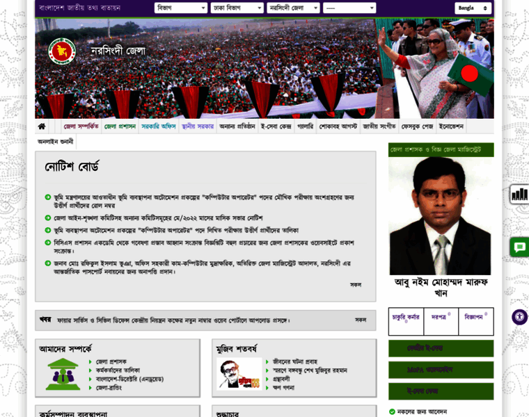 Narsingdi.gov.bd thumbnail