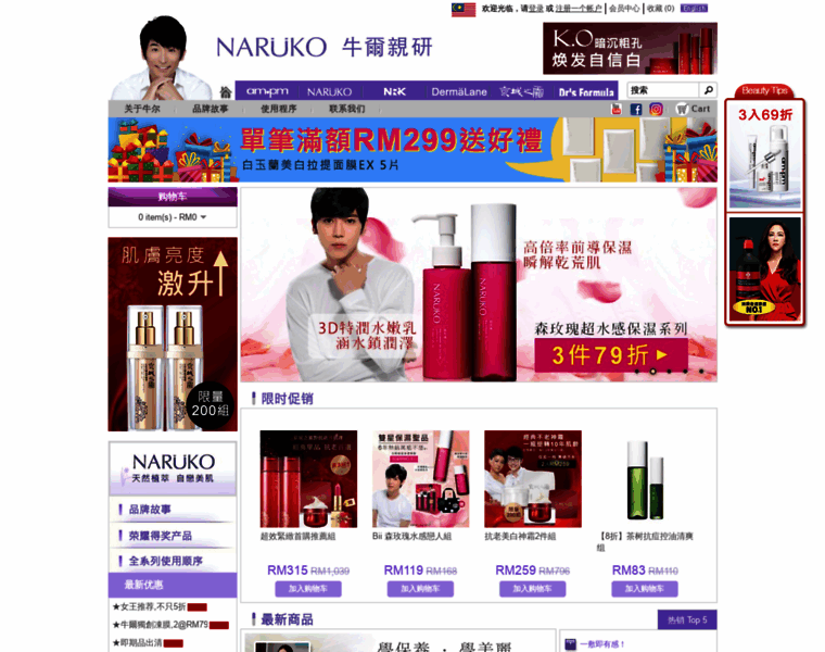Naruko.com.my thumbnail