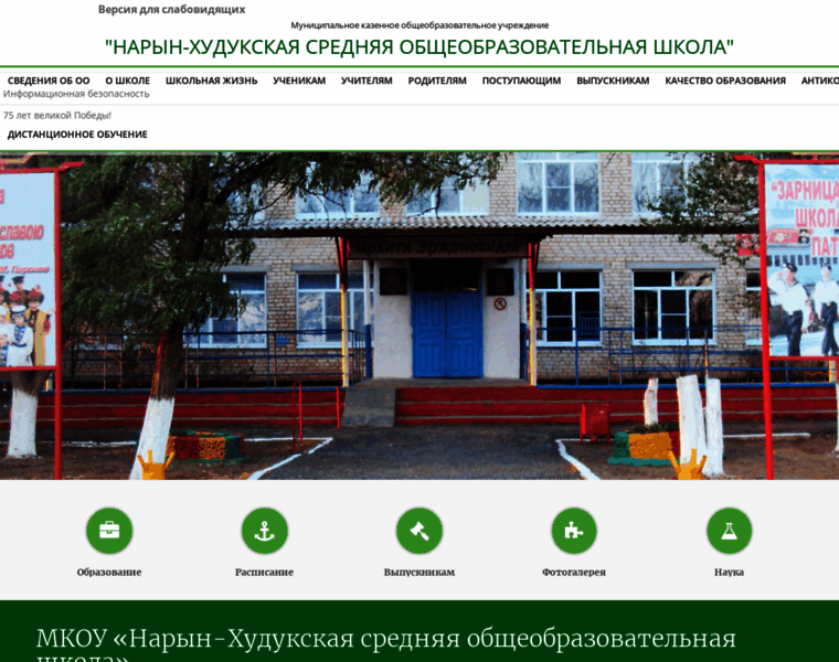 Naryn-hudukschool.ru thumbnail