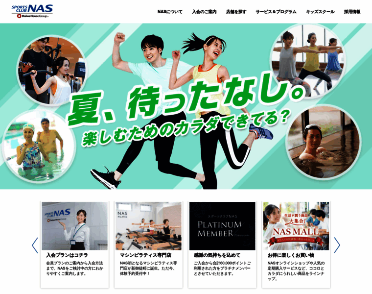 Nas-club.co.jp thumbnail