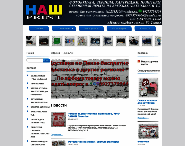 Nash-print.ru thumbnail
