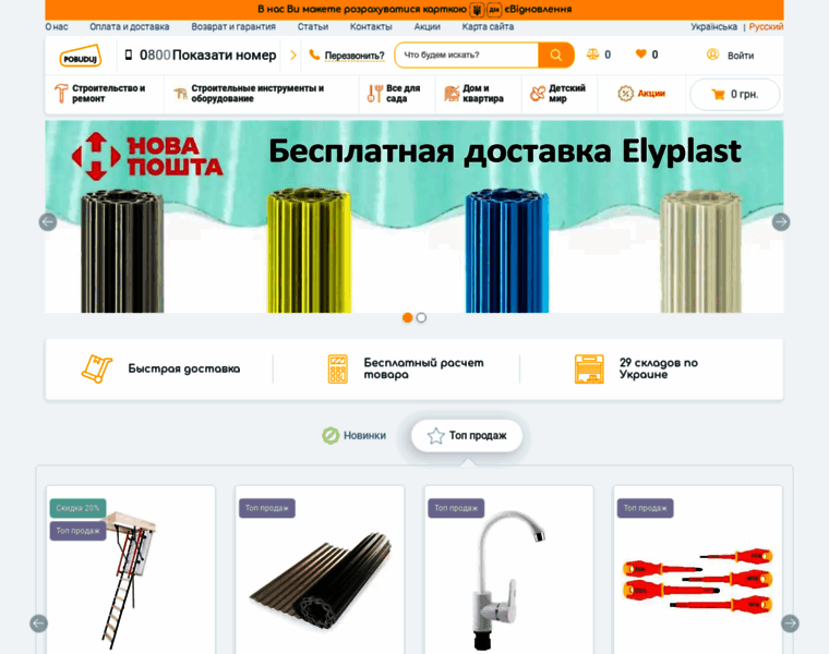 Nasha-stroyka.com.ua thumbnail