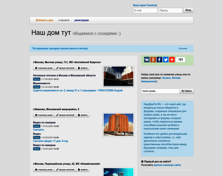 Nashdomtut.ru thumbnail