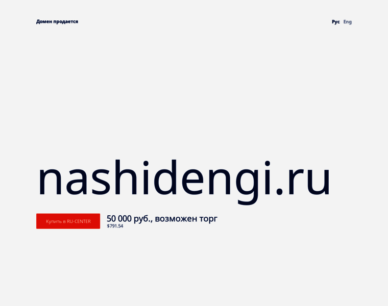 Nashidengi.ru thumbnail