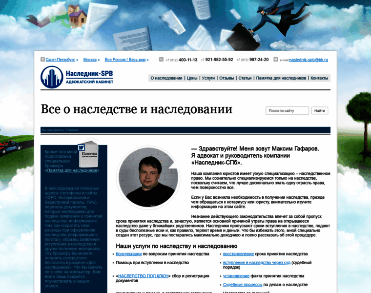 Naslednik-spb.ru thumbnail