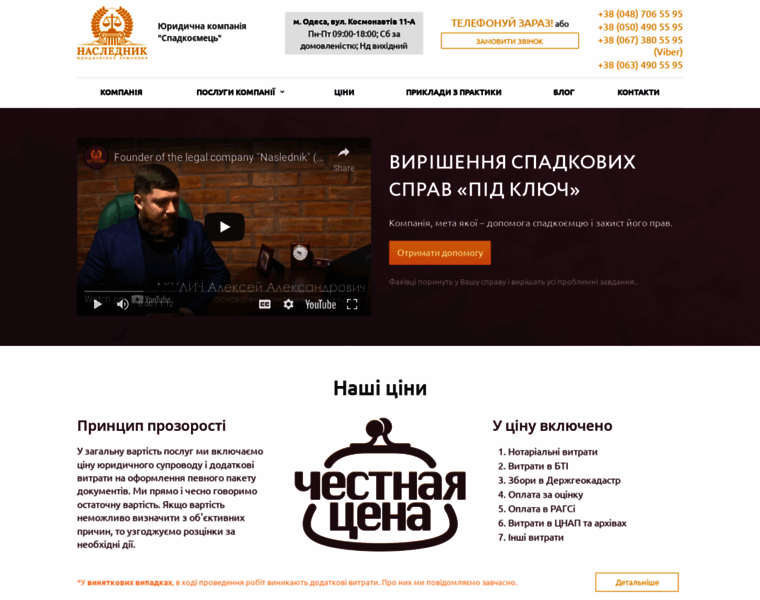 Naslednik.org.ua thumbnail