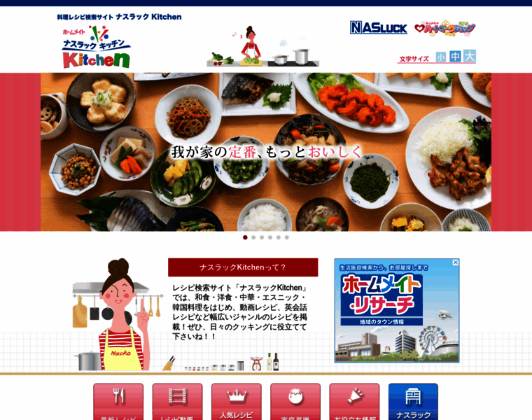 Nasluck-kitchen.jp thumbnail