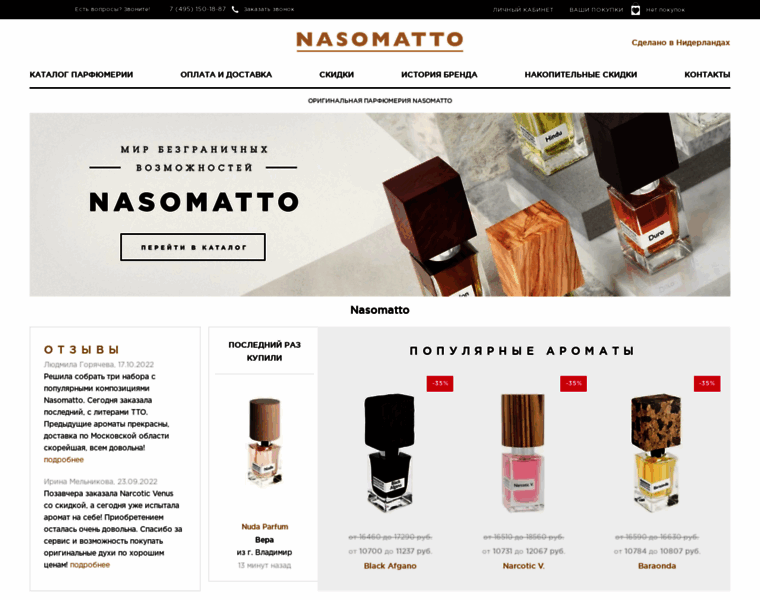 Nasomatto-parfum.ru thumbnail