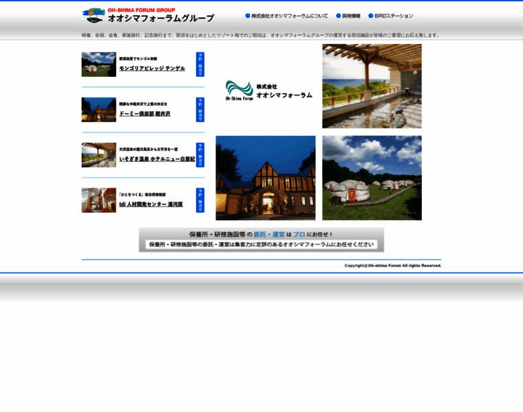 Nasu-forum.co.jp thumbnail