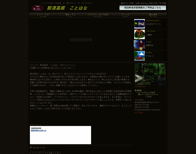 Nasu-kotohana.jp thumbnail