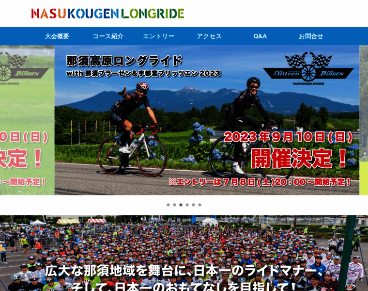 Nasukougenlongride.com thumbnail