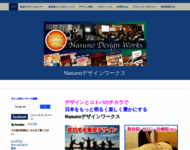 Nasuno-design.com thumbnail