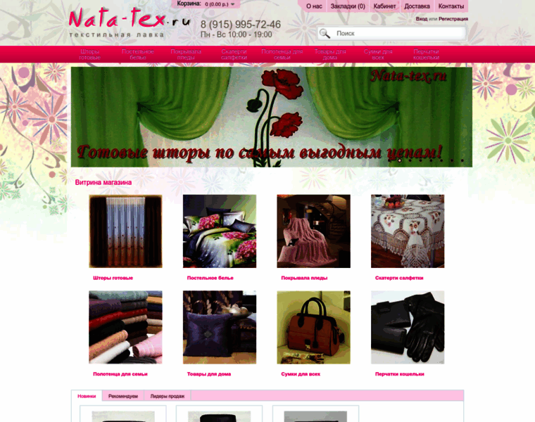 Nata-tex.ru thumbnail