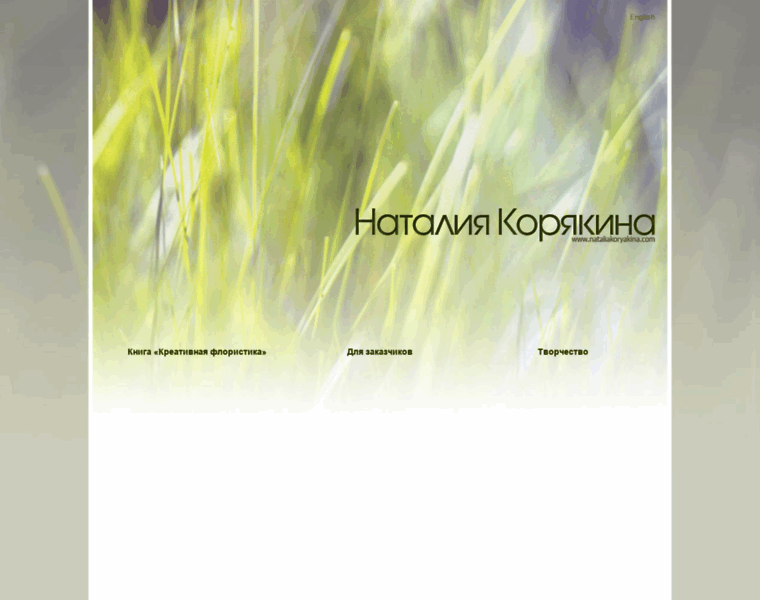Nataliakoryakina.com thumbnail
