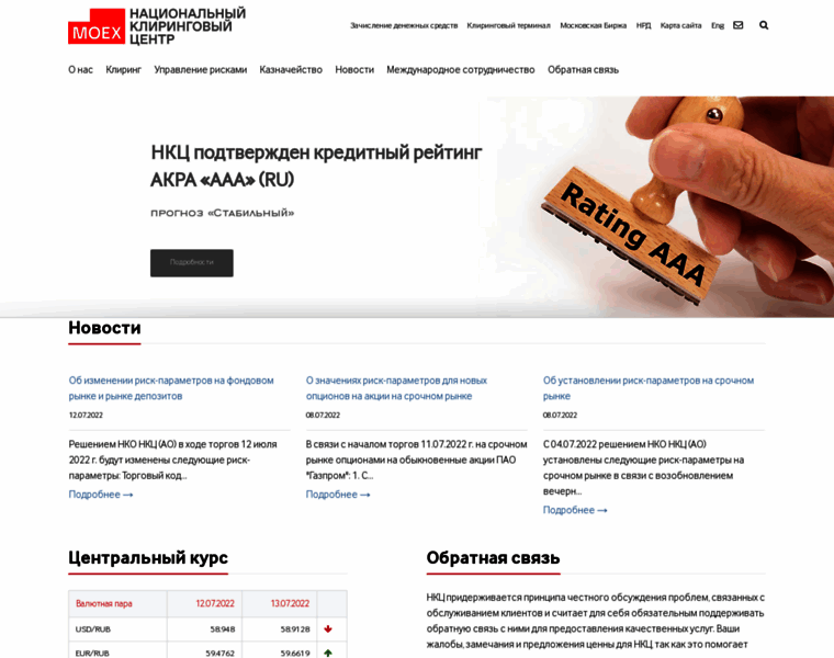 Nationalclearingcentre.ru thumbnail