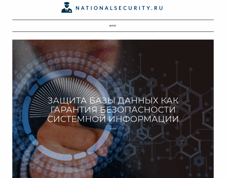 Nationalsecurity.ru thumbnail