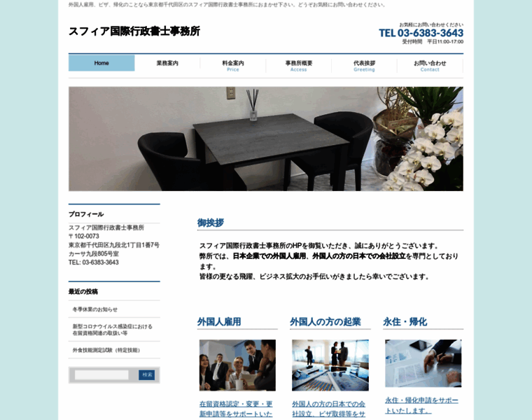 Natsume-office.com thumbnail