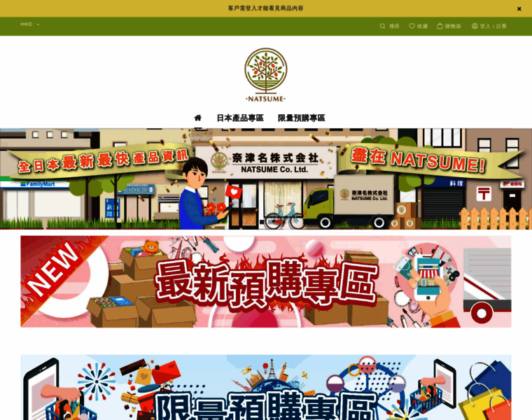 Natsume.com.hk thumbnail