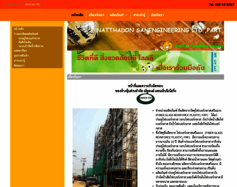 Natthadon-sanengineering.com thumbnail