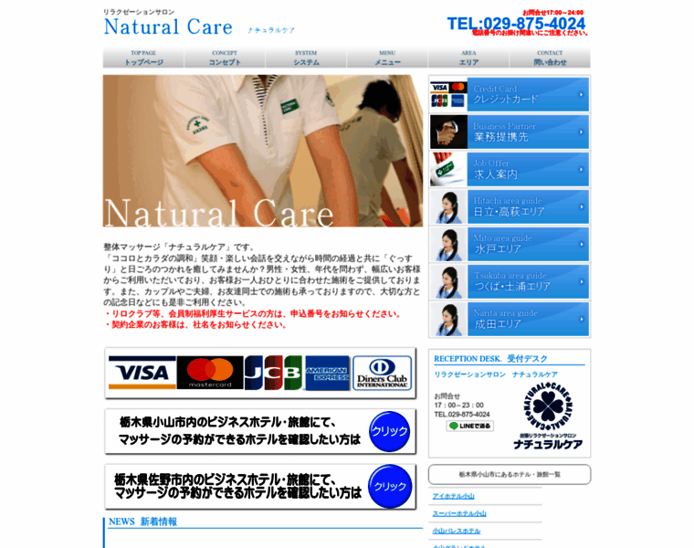 Natu-care-oyama.info thumbnail