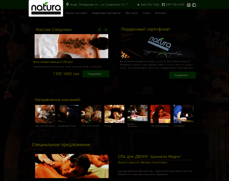 Natura-massage.com thumbnail