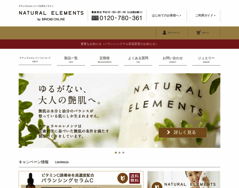 Natural-elements.jp thumbnail