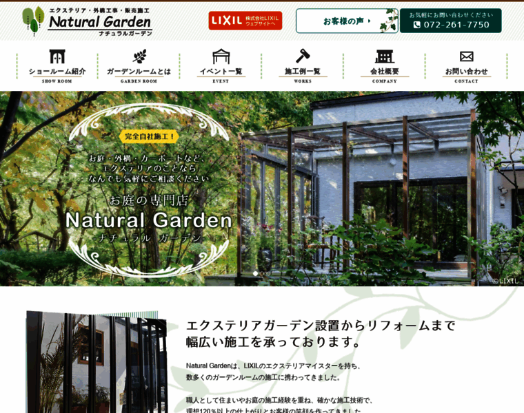 Natural-garden.co.jp thumbnail