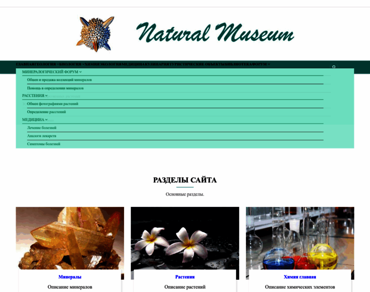 Natural-museum.ru thumbnail