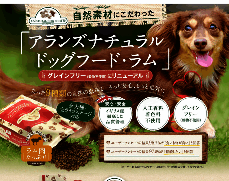 Naturaldogfood.co.jp thumbnail