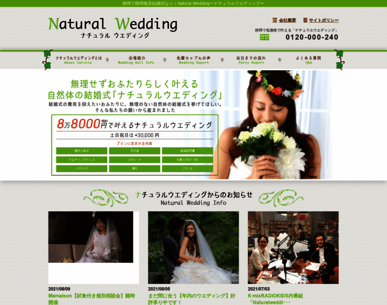Naturalwedding.jp thumbnail