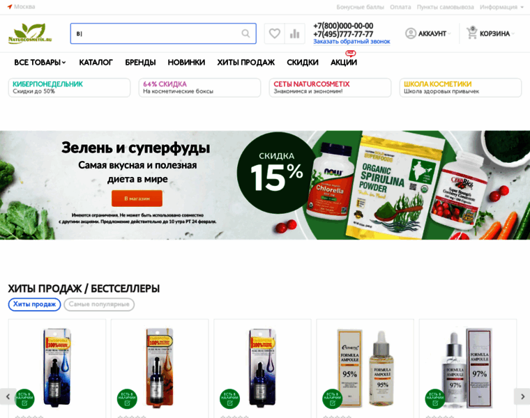 Naturcosmetix.ru thumbnail