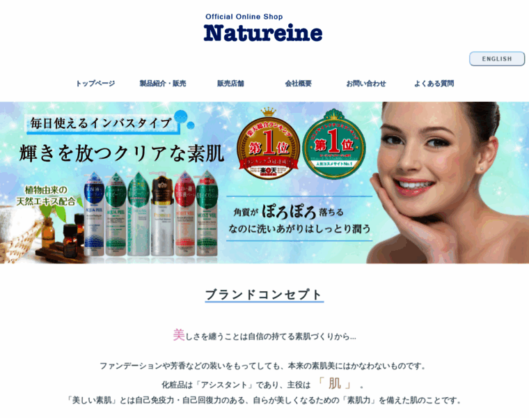 Natureine.jp thumbnail