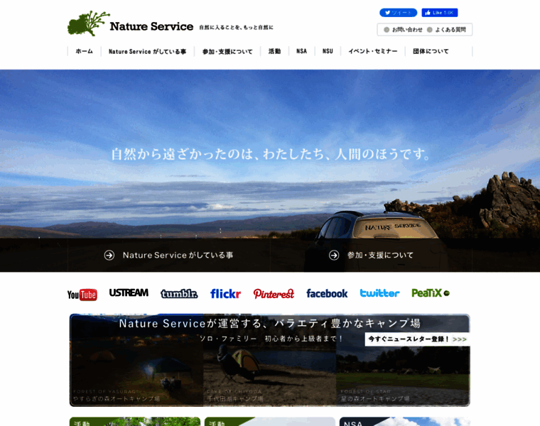 Natureservice.jp thumbnail