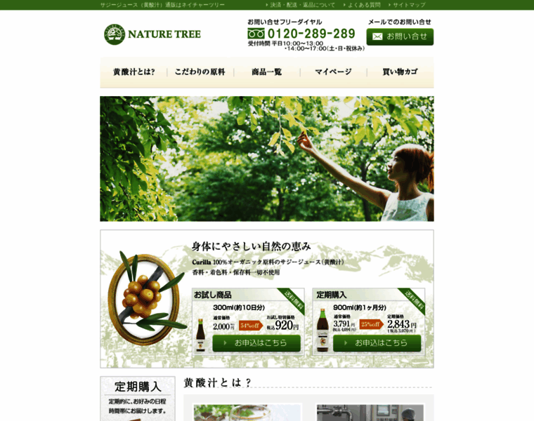 Naturetree.jp thumbnail