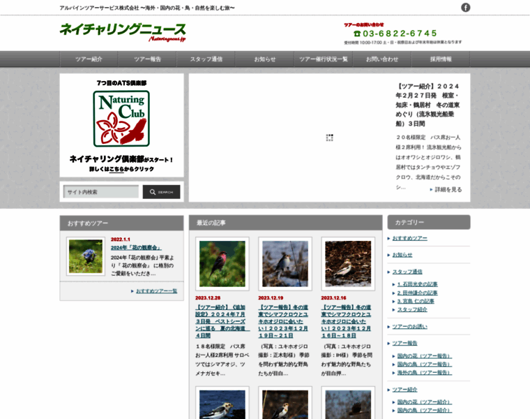 Naturingnews.jp thumbnail