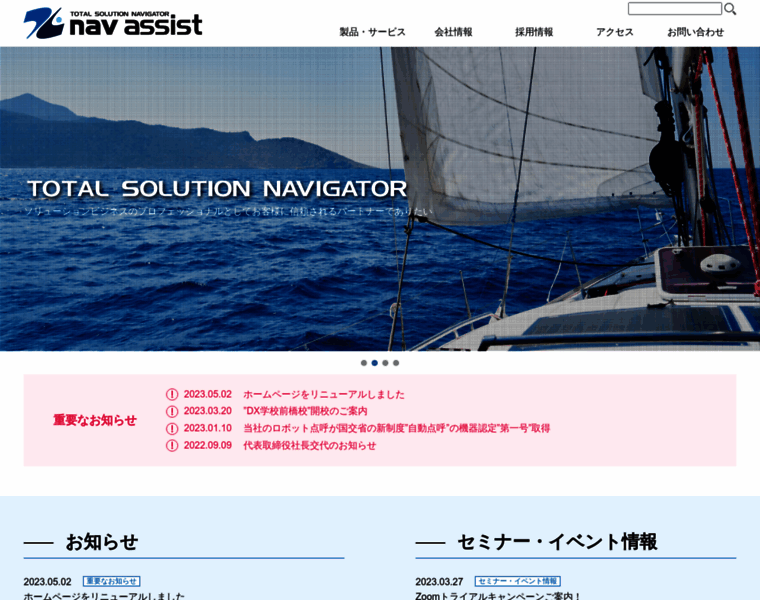 Nav-assist.co.jp thumbnail