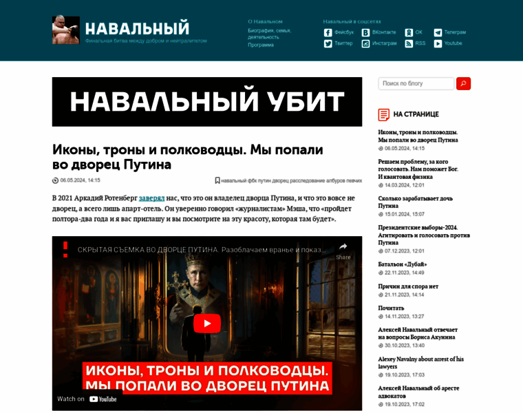 Navalny.com thumbnail