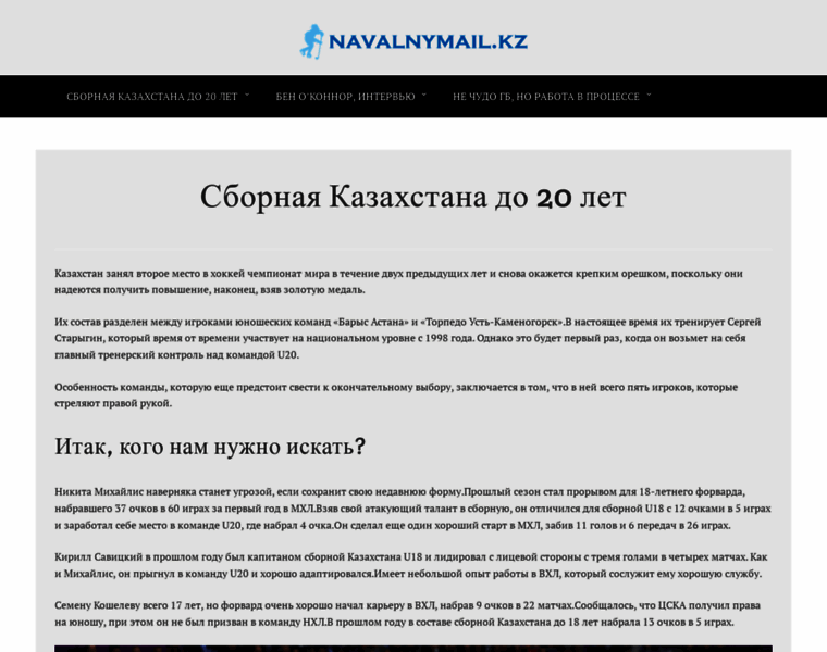 Navalnymail.kz thumbnail